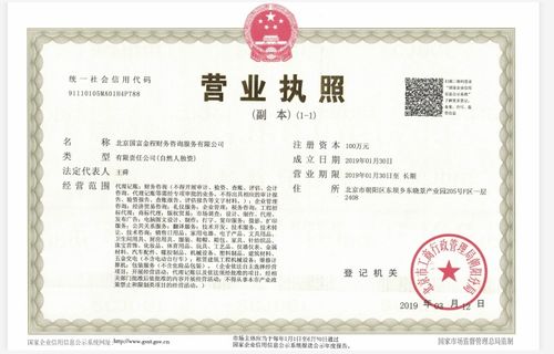 公司注册 北京朝阳国贸公司注册